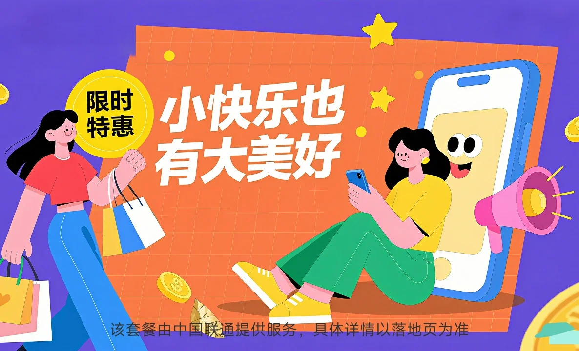 友好中国联通