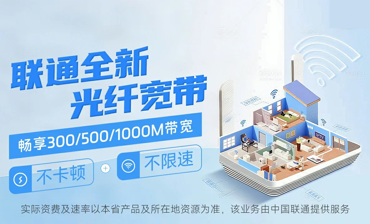 友好中国联通